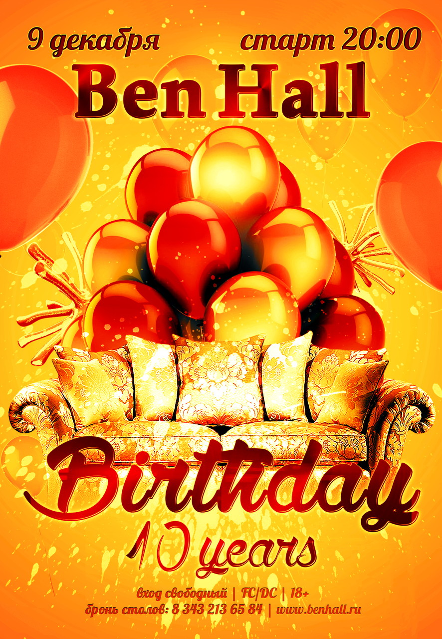 Пабу Ben Hall 10 лет!