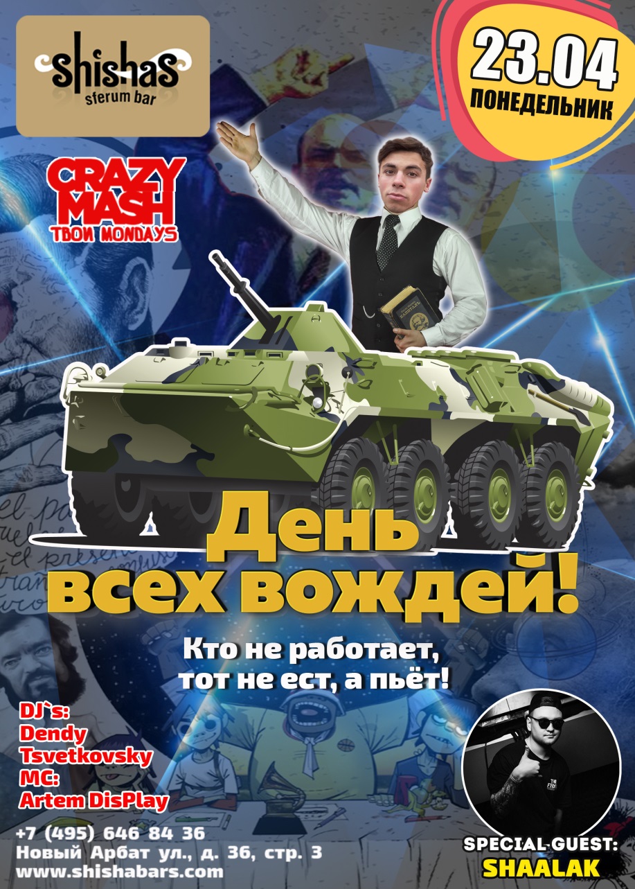 День всех вождей