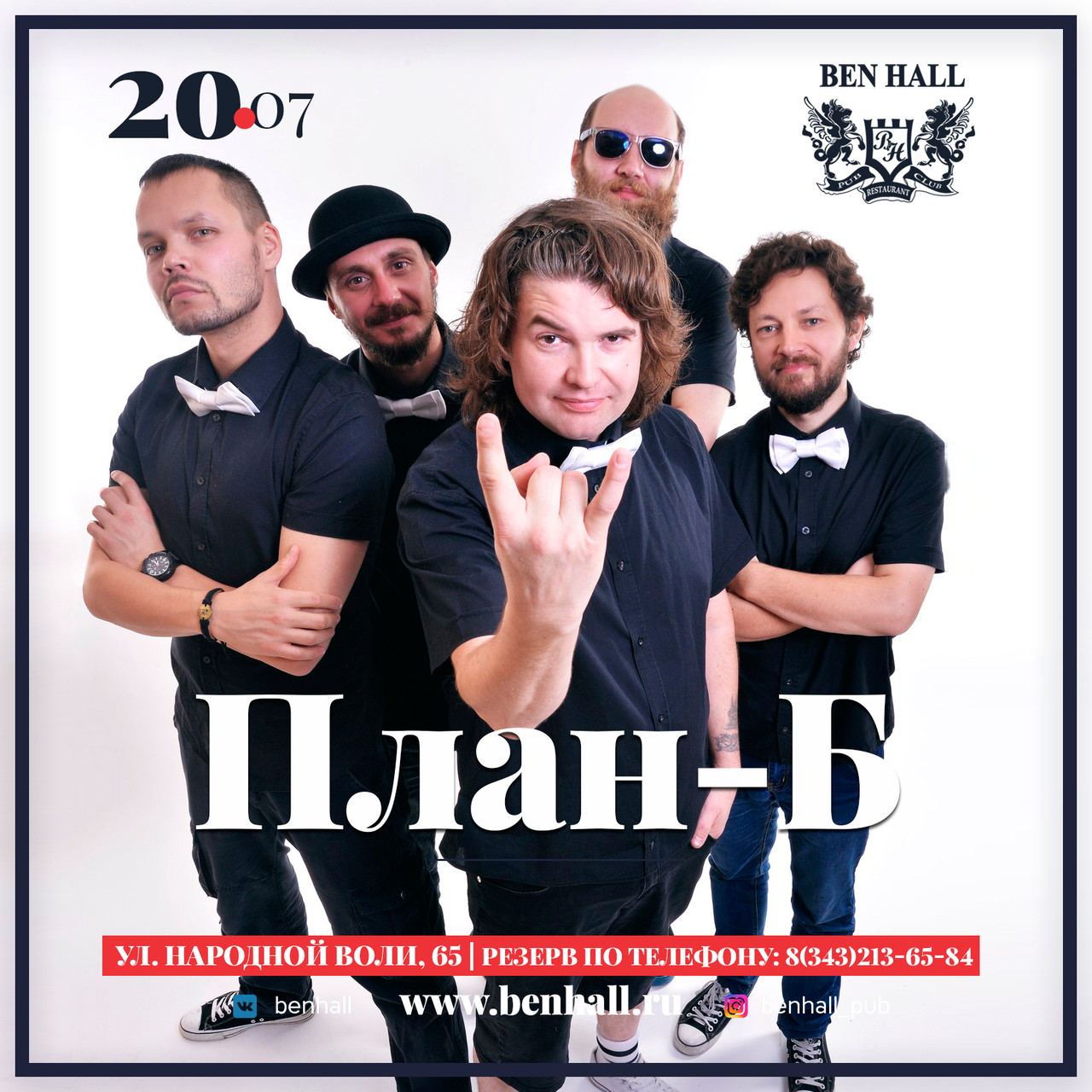 Группа План-Б