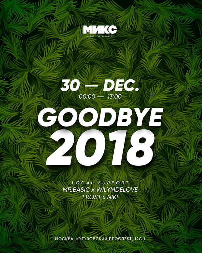 Good Bye 2018