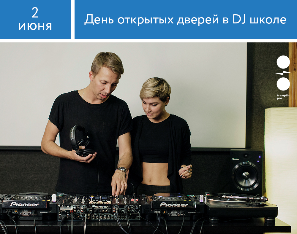 DJ-школа: День открытых дверей в Москве
