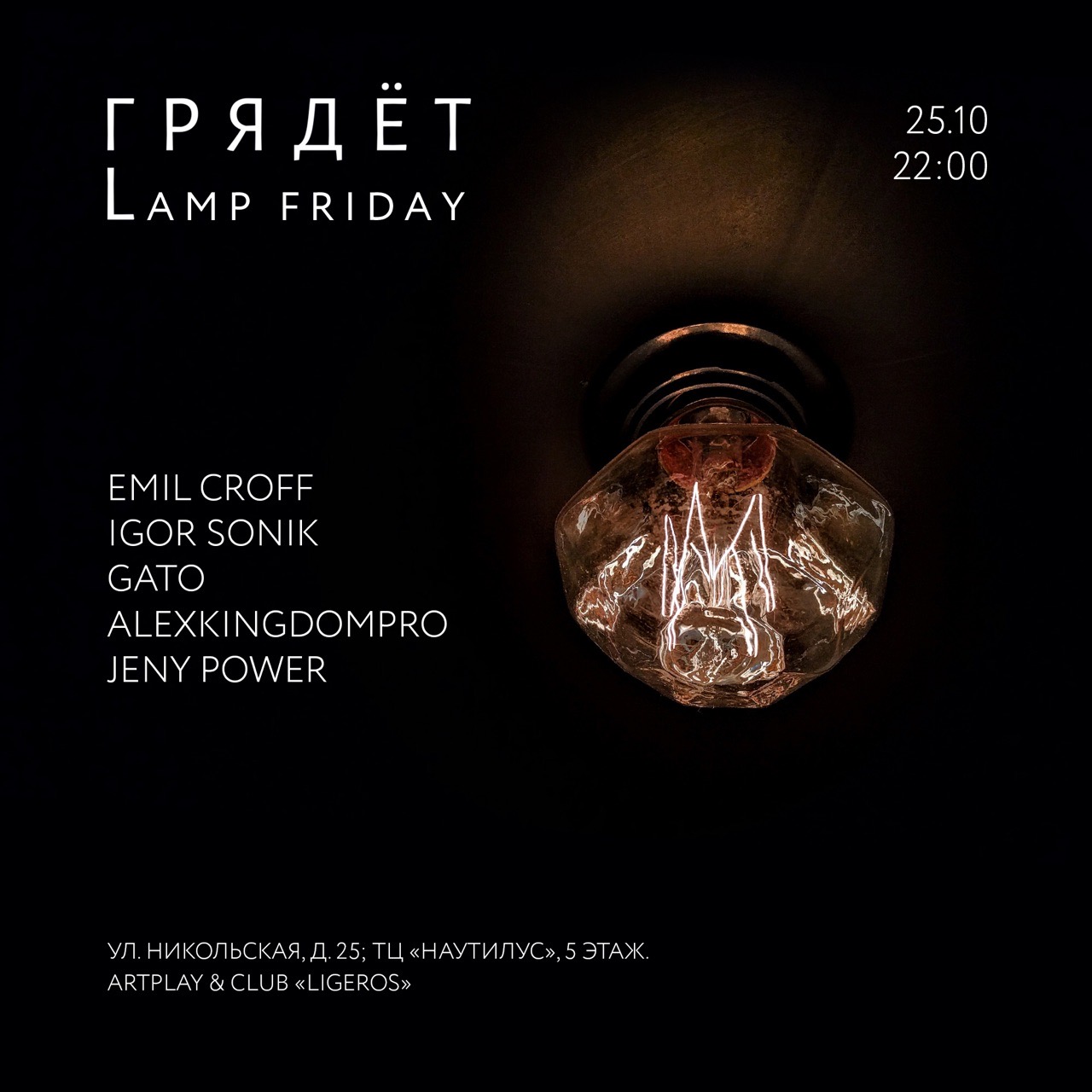 Lamp Friday