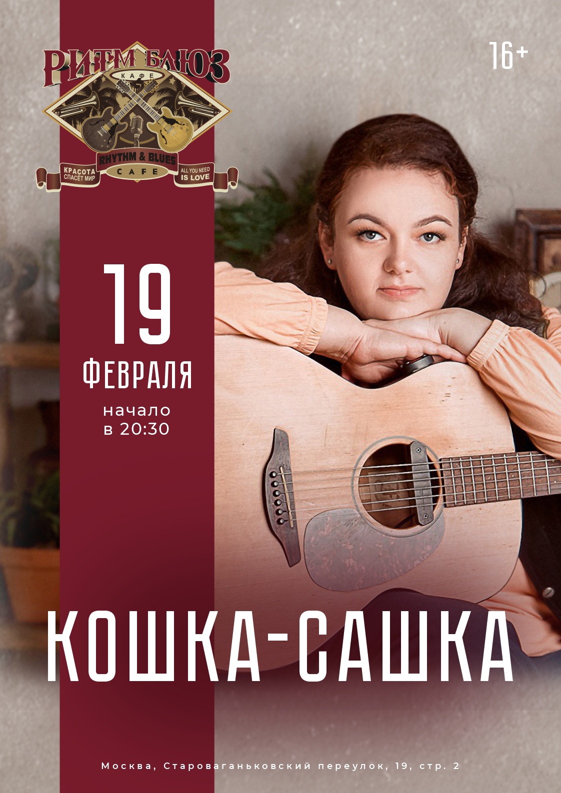 Кошка Сашка
