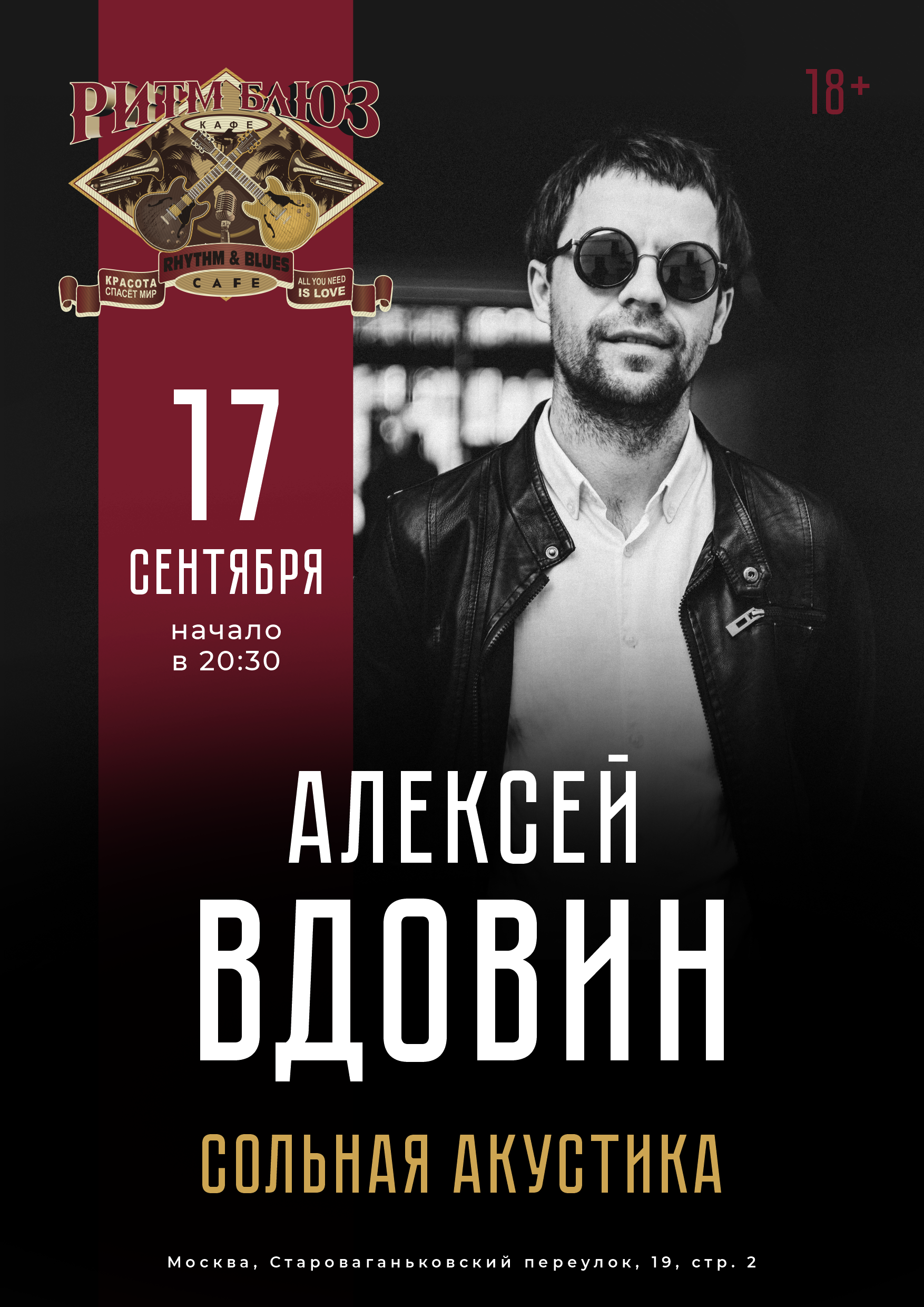 Алексей Вдовин