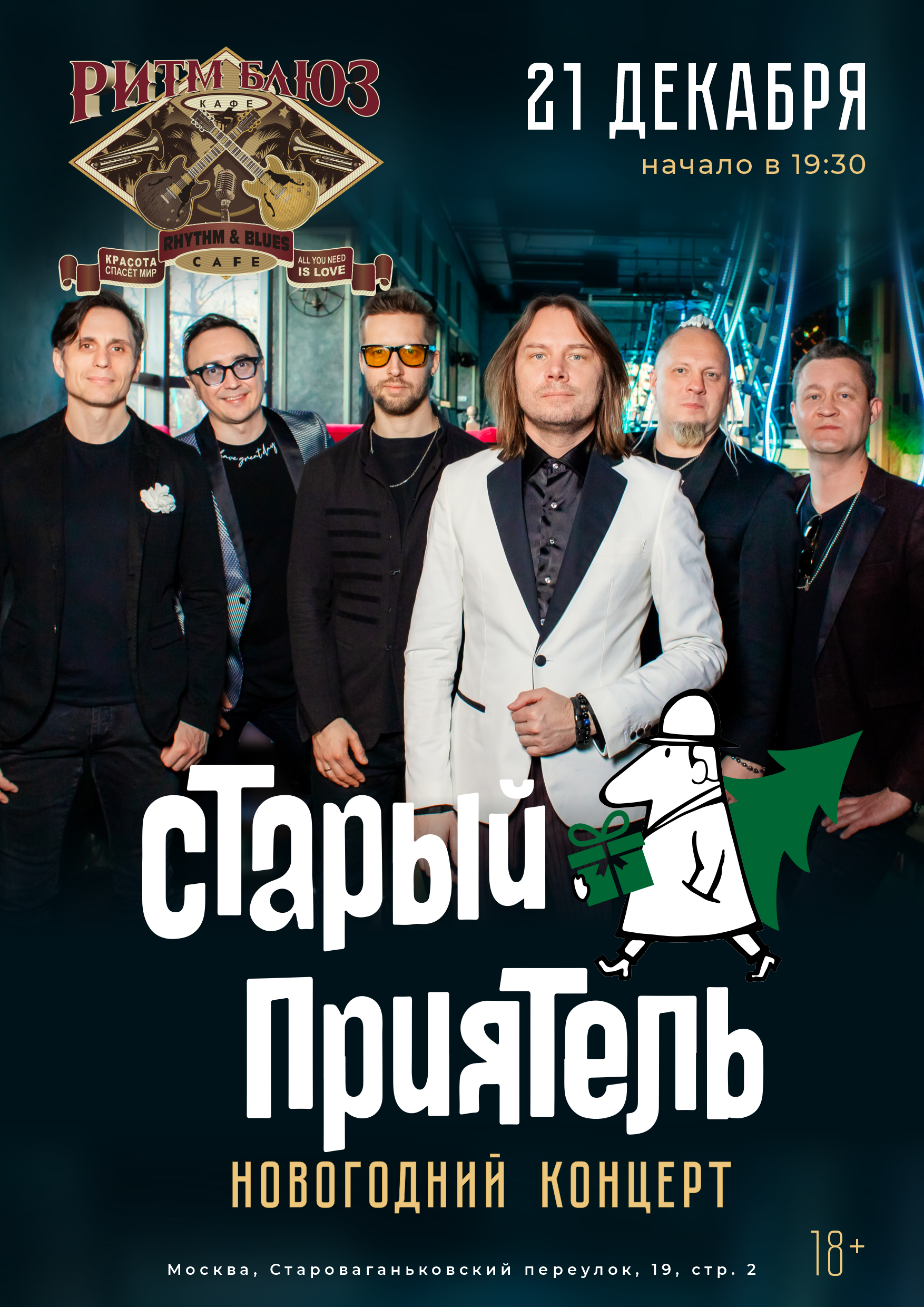 Старый Приятель