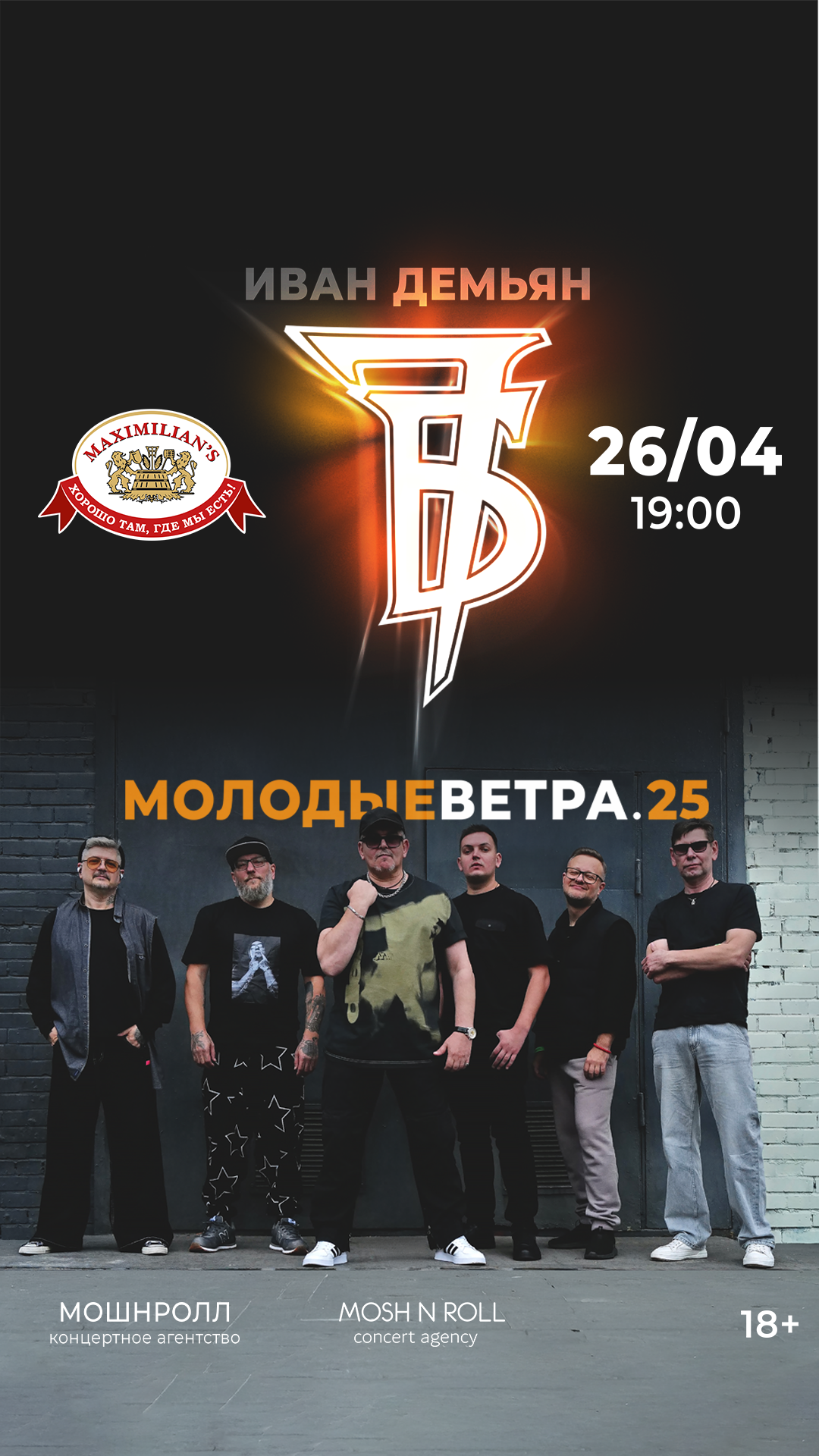 7Б Иван Демьян