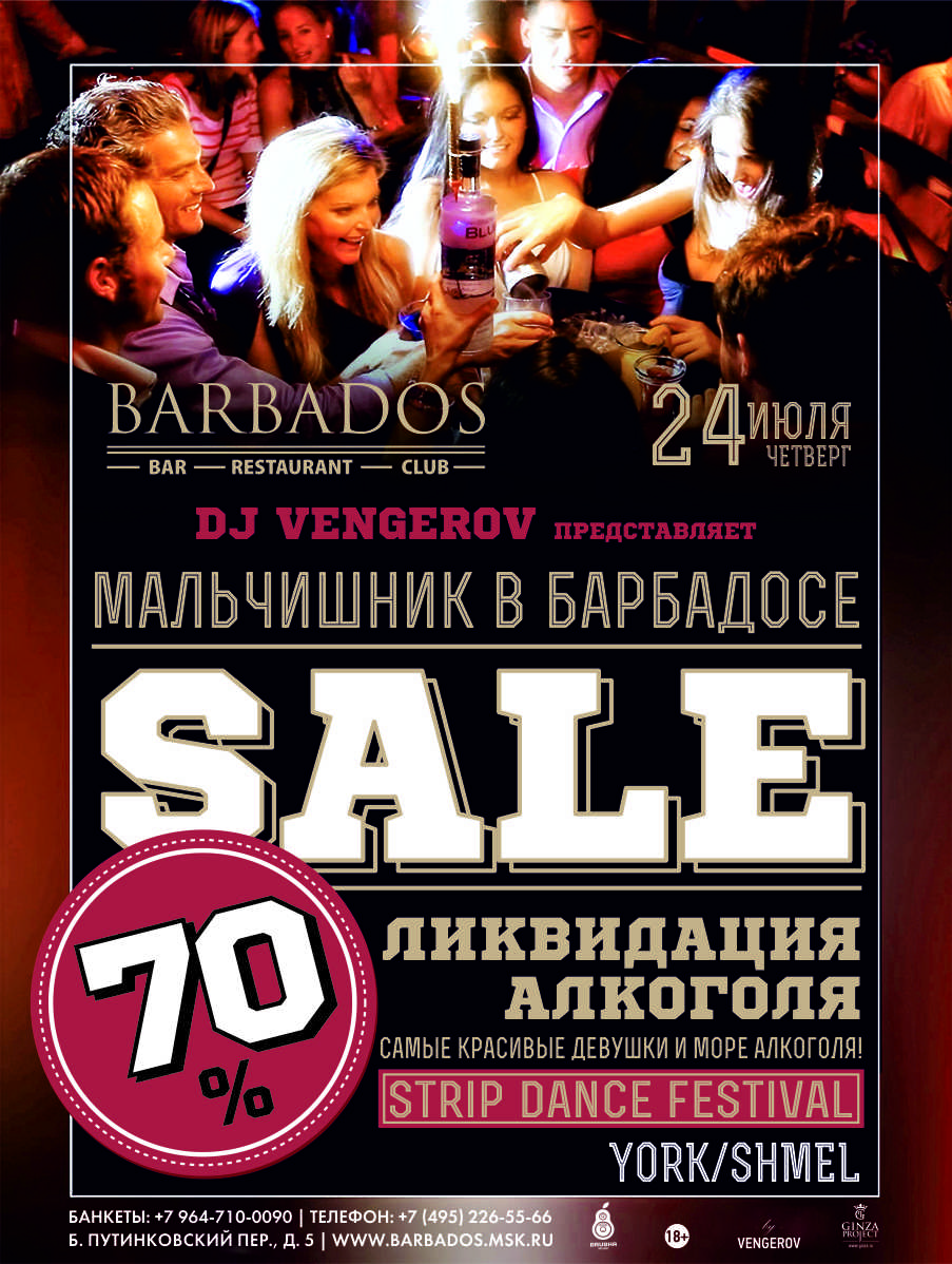 "Мальчишник в Barbados!"