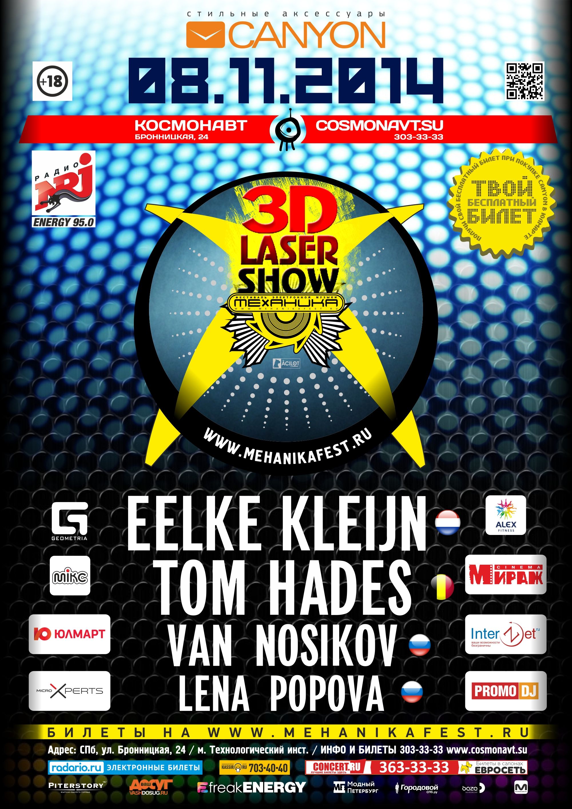 Фестиваль электронной музыки МЕХАНИКА