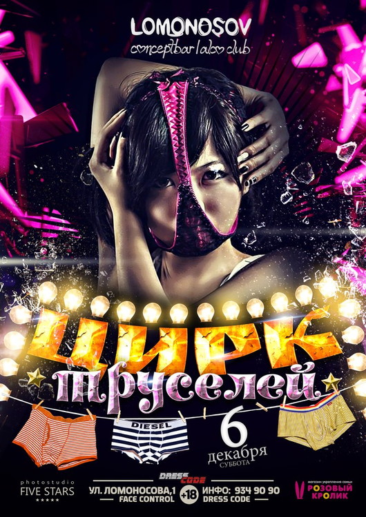 ЦИРК ТРУСЕЛЕЙ!