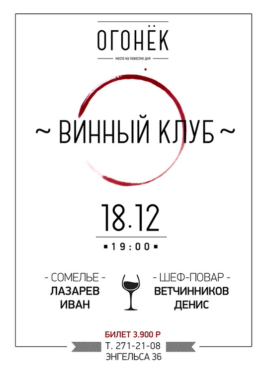 Винный клуб