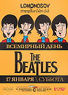 ВСЕМИРНЫЙ ДЕНЬ THE BEATLES