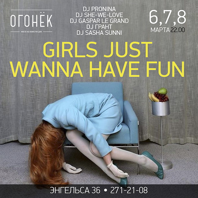 Girls just wanna have fun