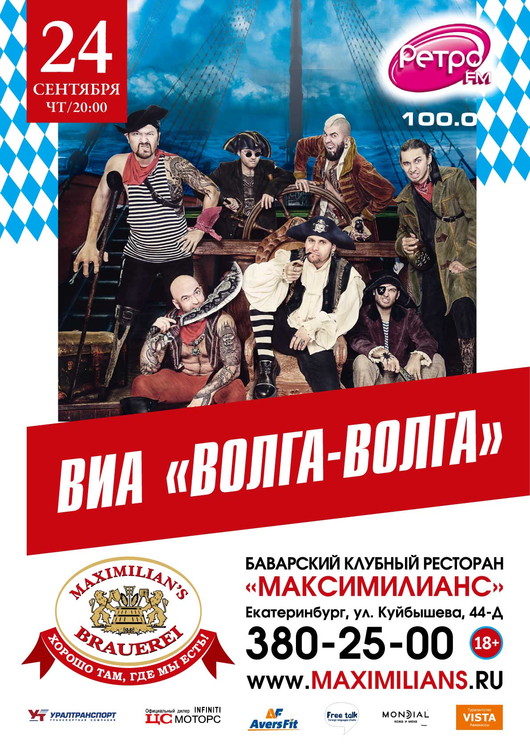 ВИА «ВОЛГА-ВОЛГА» на ОКТОБЕРФЕСТЕ