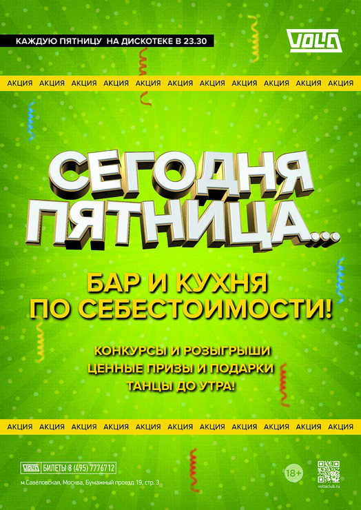 Сегодня пятница