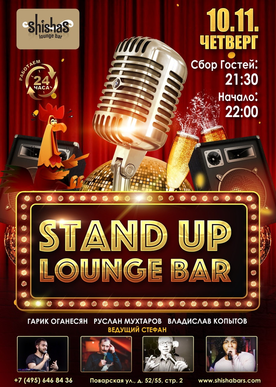 СТЭНДАП и вечеринка CRAZY PARTY