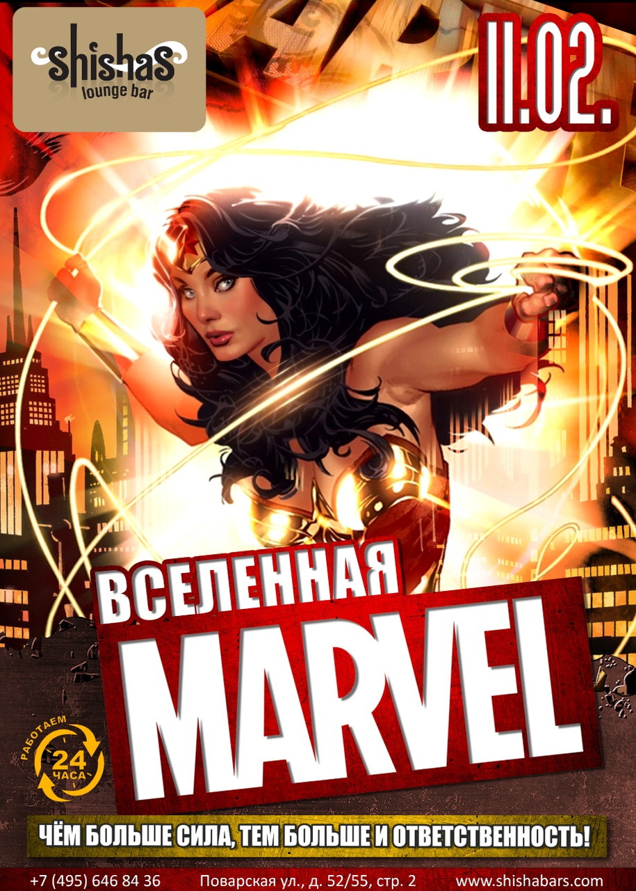 Вселенная MARVEL
