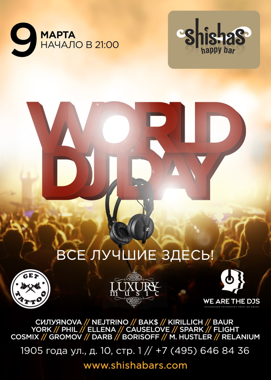 Всемирный день ДИДЖЕЕВ