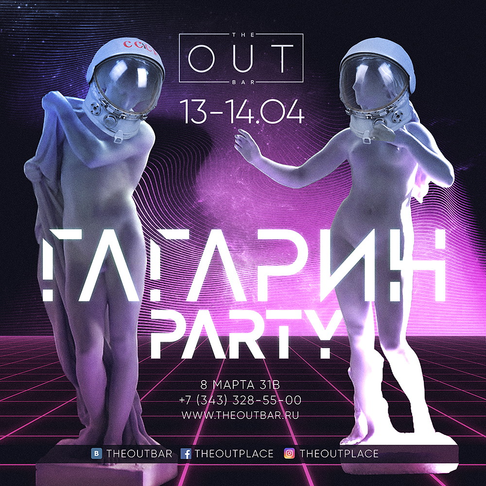 ГАГАРИН party