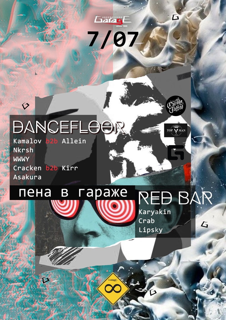 ПЕНА В ГАРАЖЕ