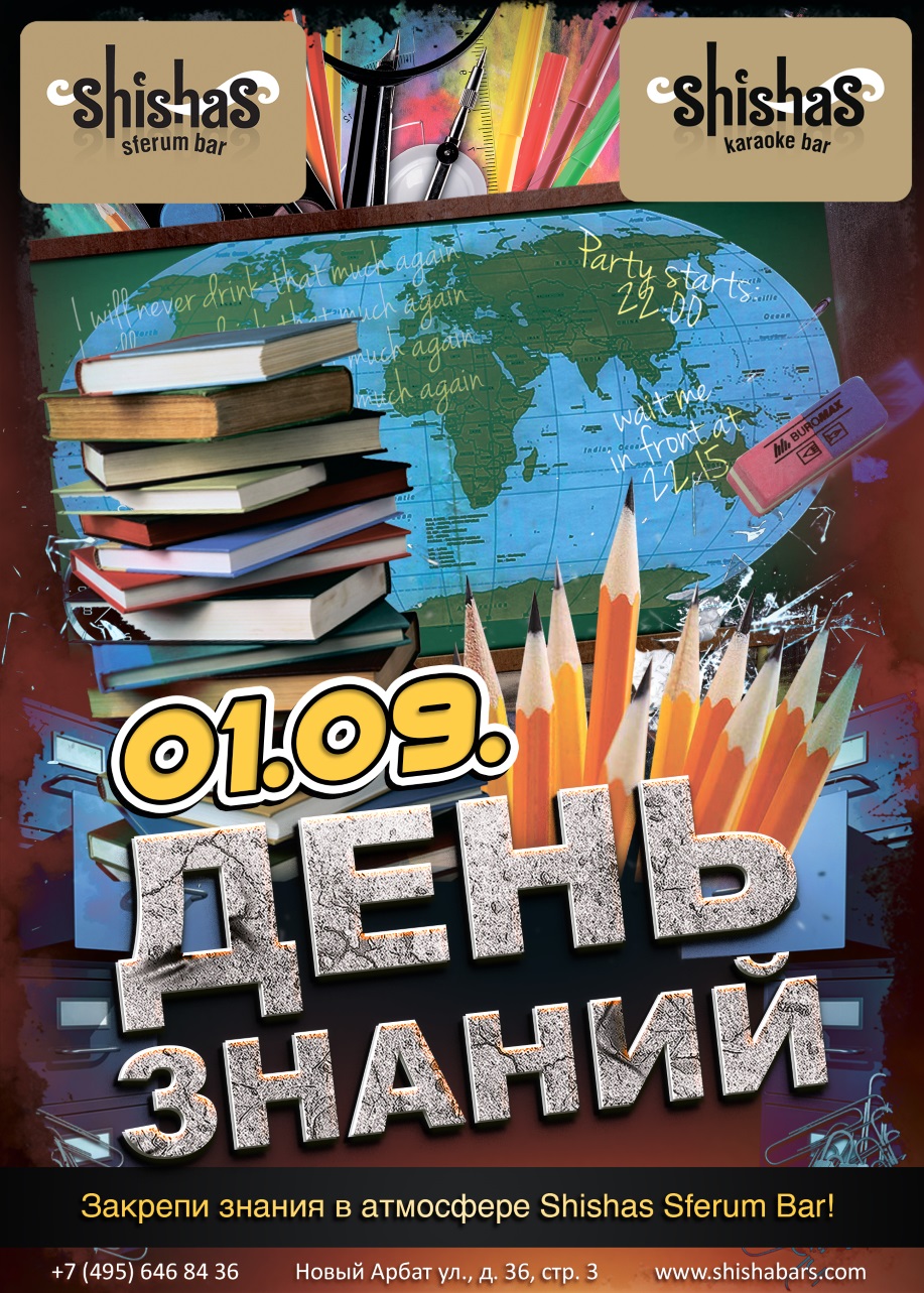 Международный день знаний