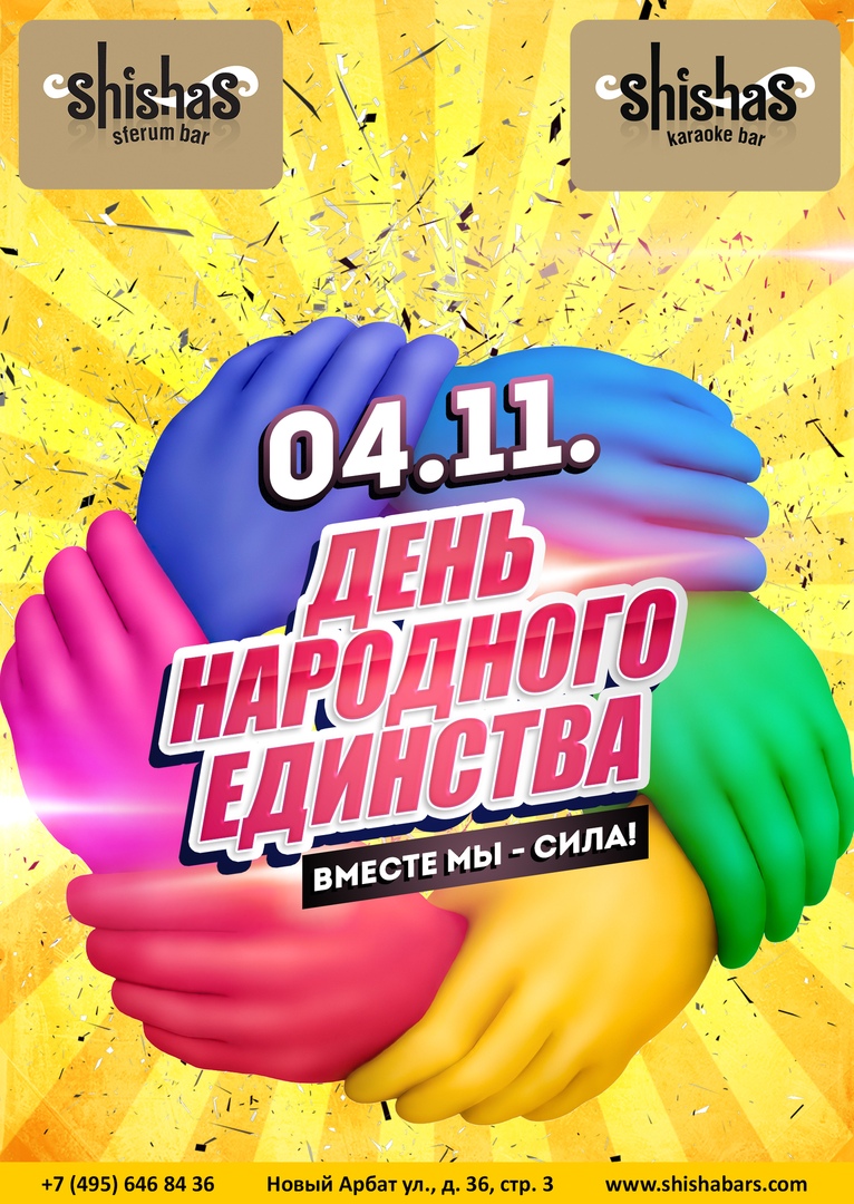 День народного единства