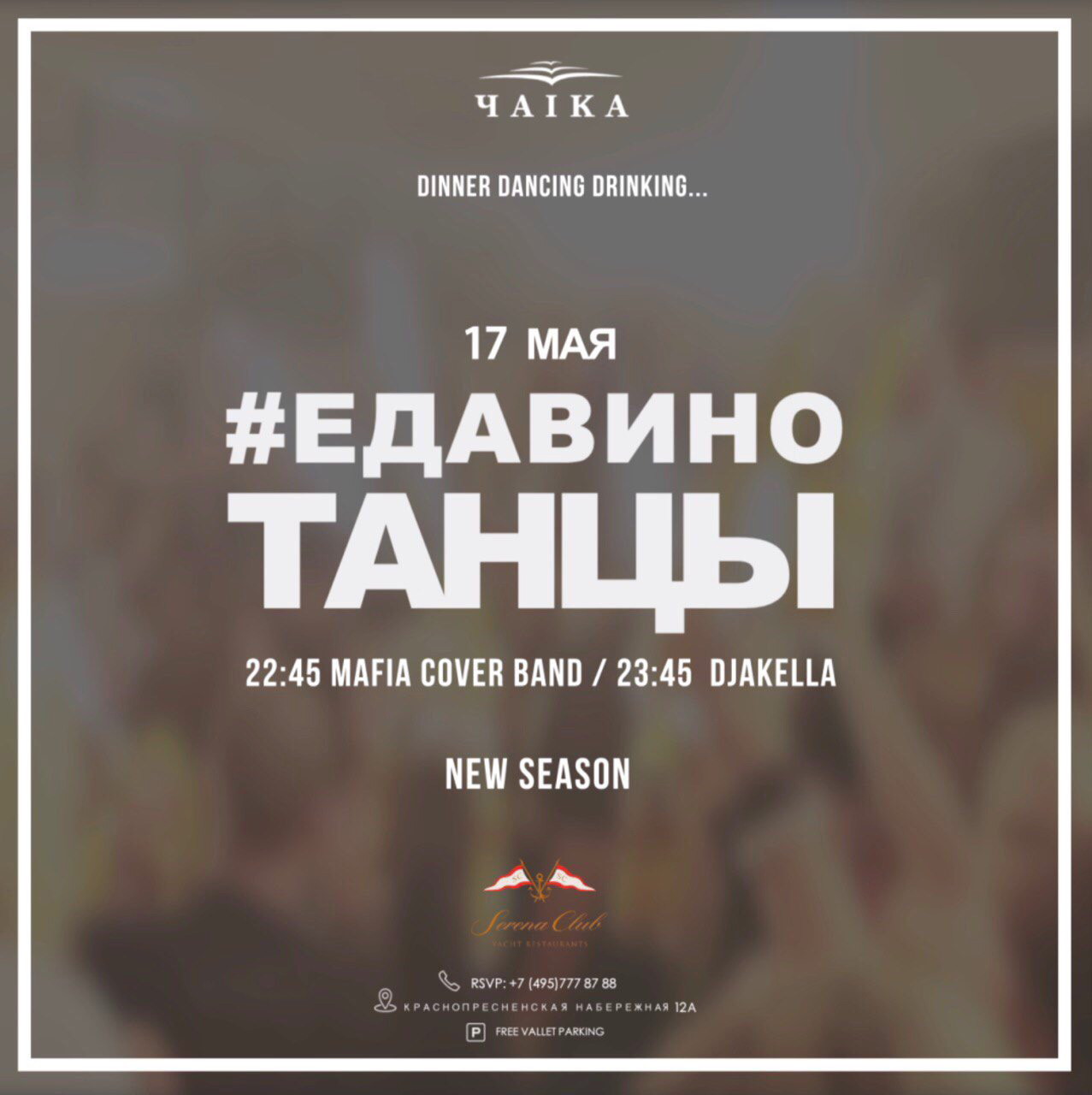 NEW SEASON #ЕДАВИНОТАНЦЫ: Mafia Cover Band
