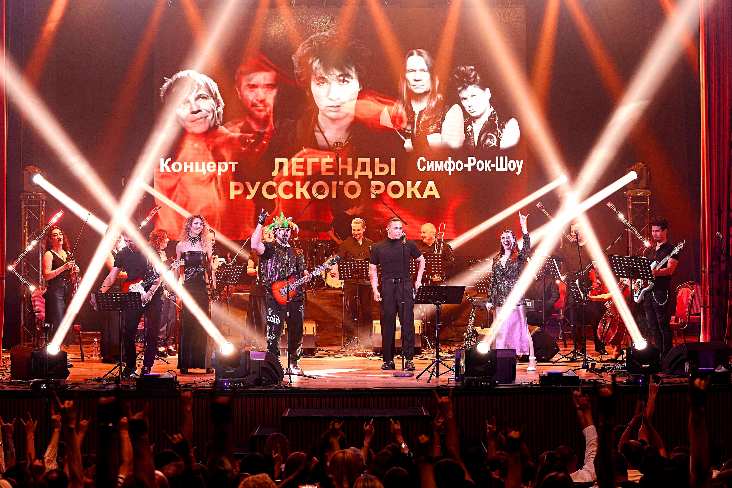 Легенды Русского Рока - Мультимедийное, лазерное Симфо-Рок-Шоу
