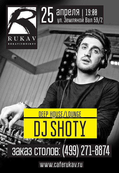 Специальный гость: DJ Shoty