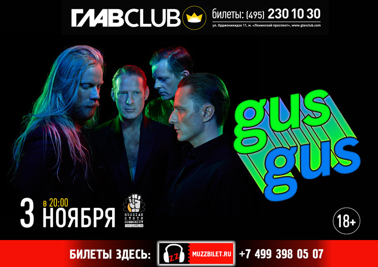 GusGus в Москве!