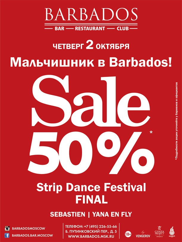 Мальчишник в Barbados!