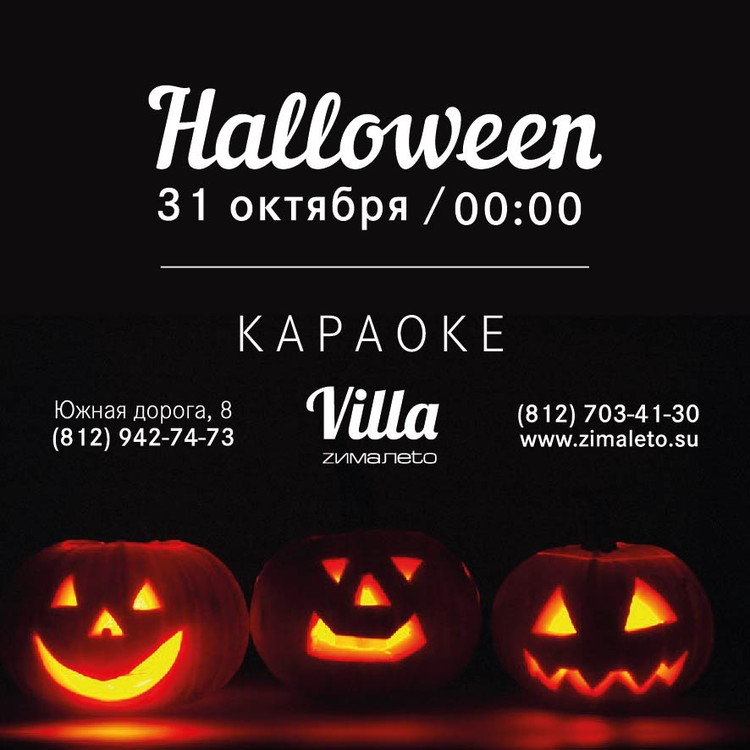 Halloween karaoke