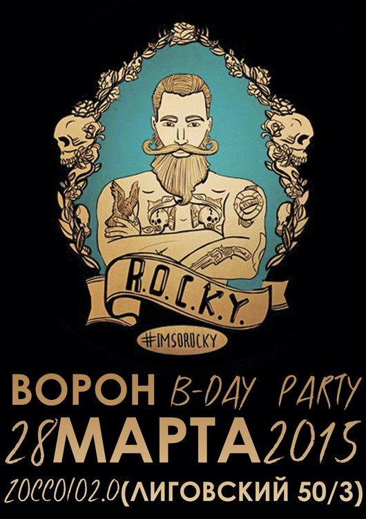R.O.C.K.Y. ВОРОН B-DAY