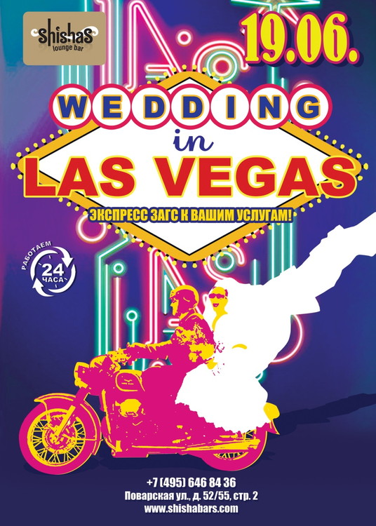 Свадьба в Лас-Вегасе