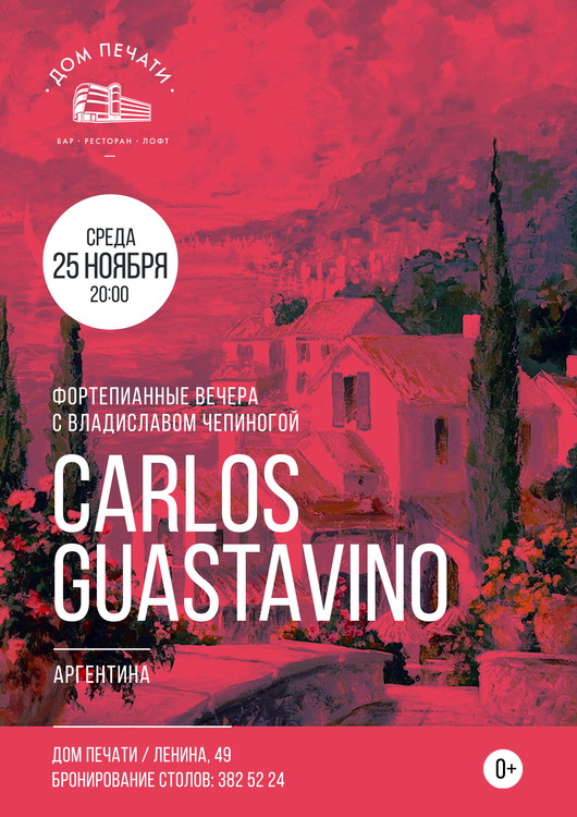 Фортепианный вечер: Гуаставино