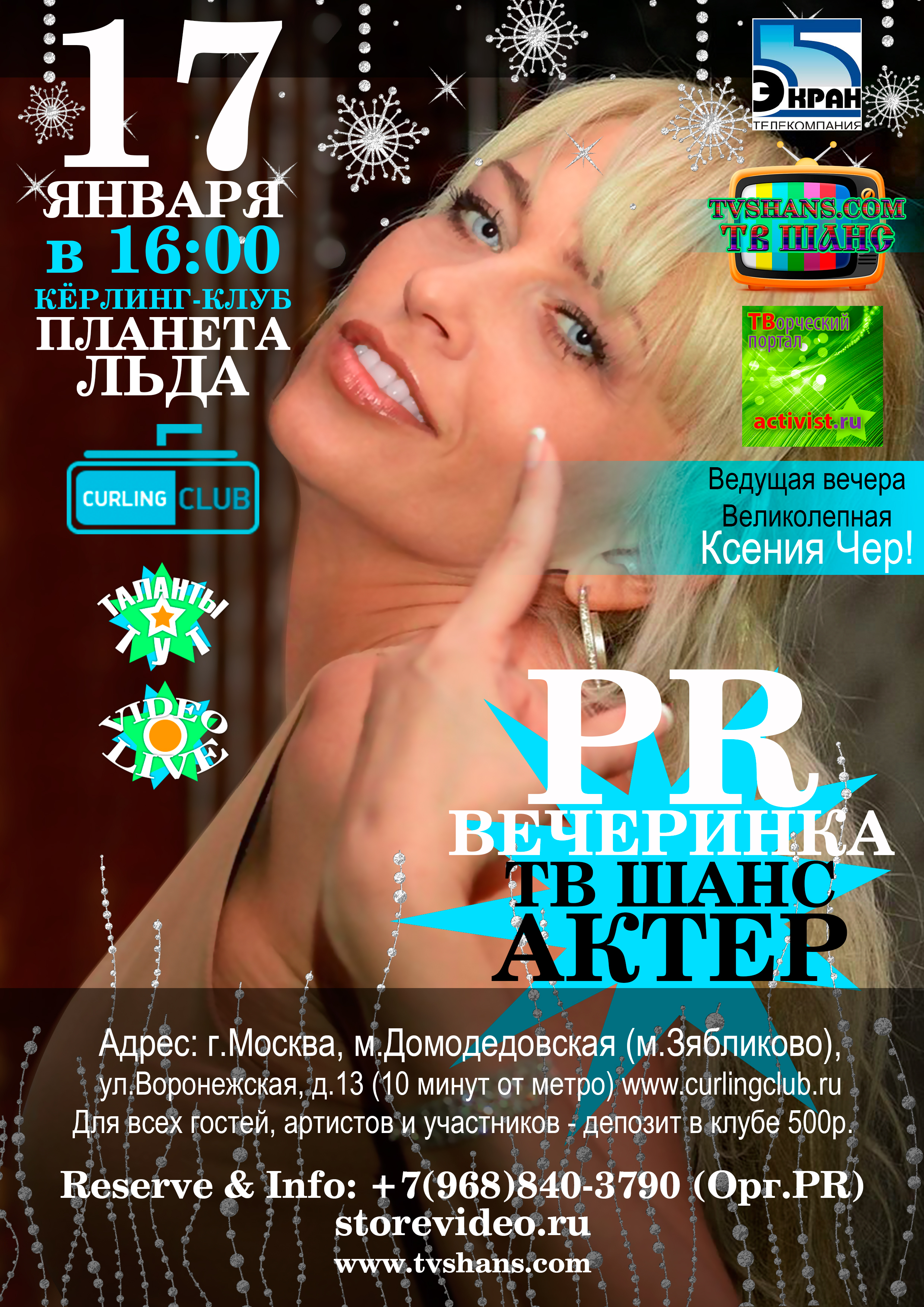 PR вечеринка