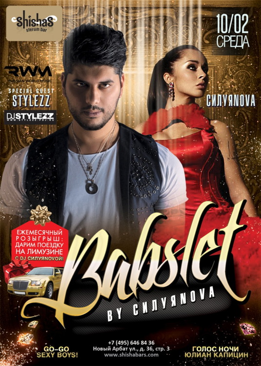 Бабслет by Dj Маша Силуяnova