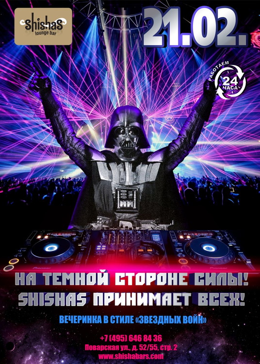 Вечеринка в стиле «Звездных войн»