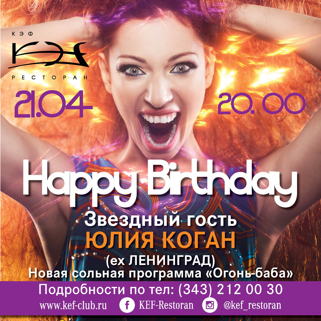 Юлия Коган (ex ЛЕНИНГРАД) на Дне Рождения Ресторана КЭФ