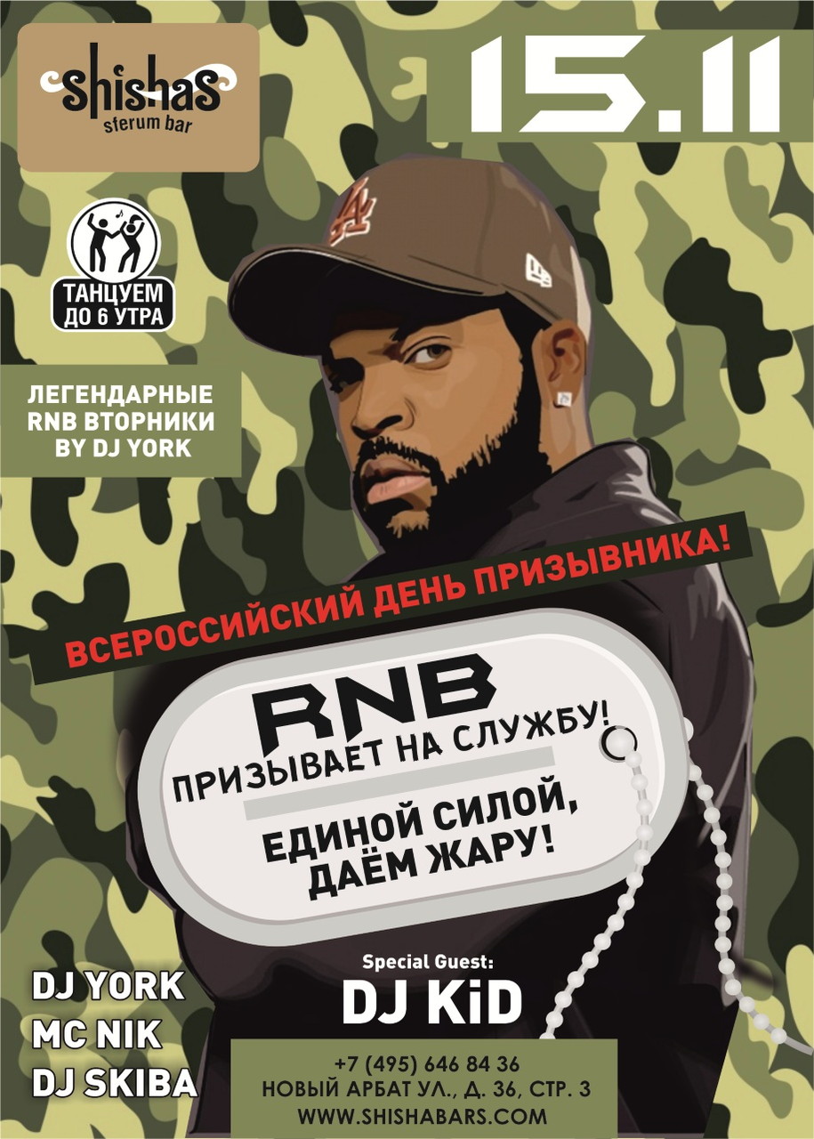 RNB призывает на службу!