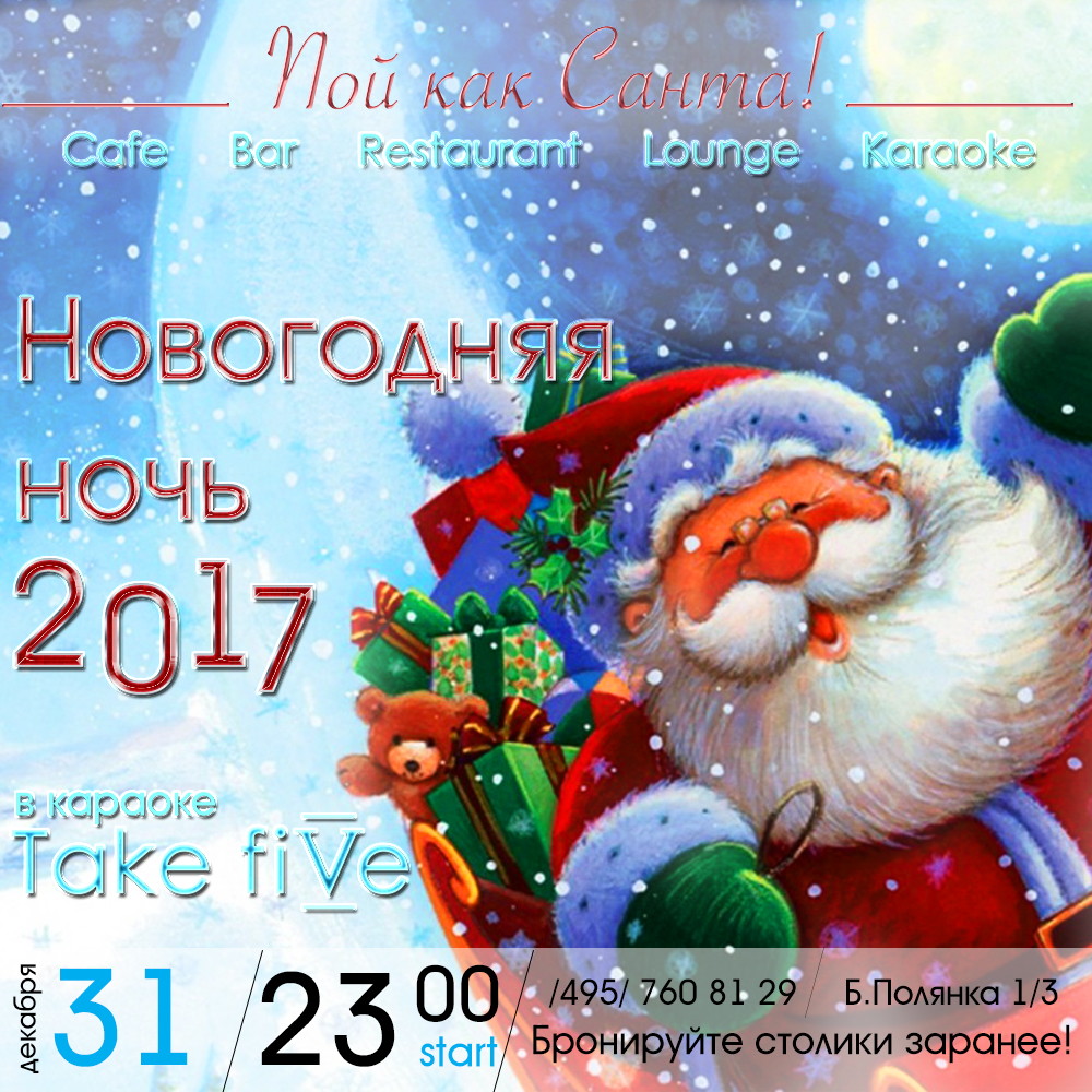Новогодняя ночь 2017
