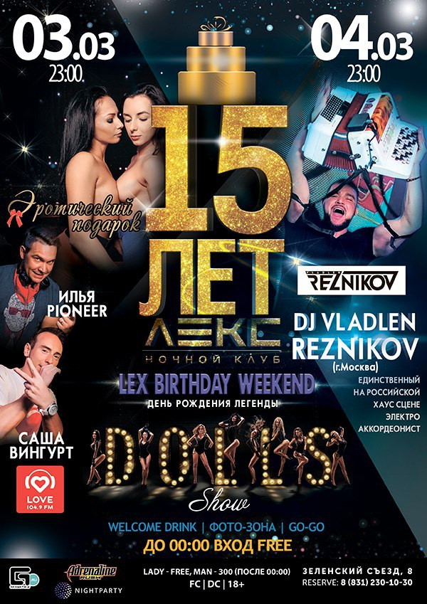 #15ЛЕТ ЛЕГЕНДЕ НН