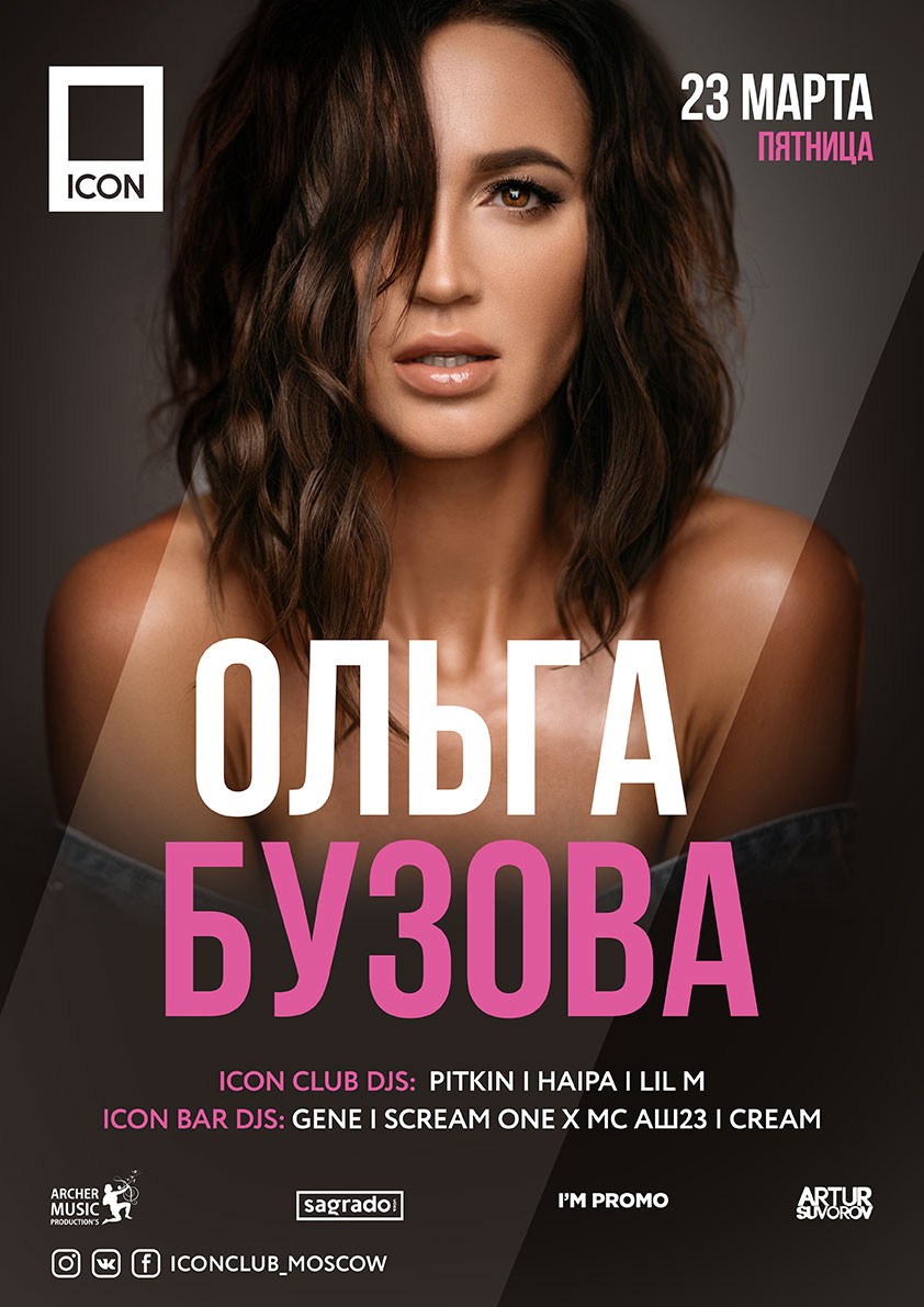 ОЛЬГА БУЗОВА