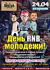 День RnB - молодежи