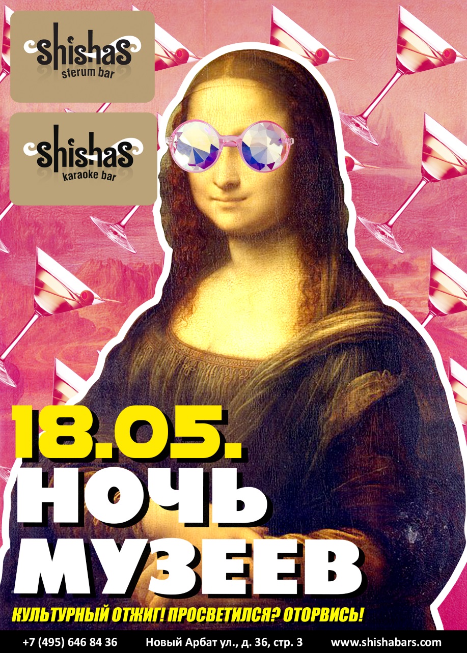 Ночь музеев 