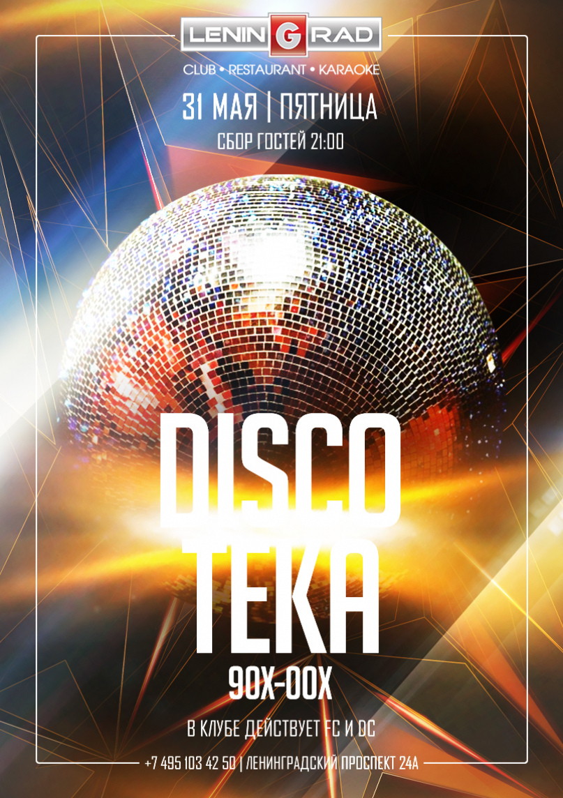 DISCOТЕКА 90х-00х