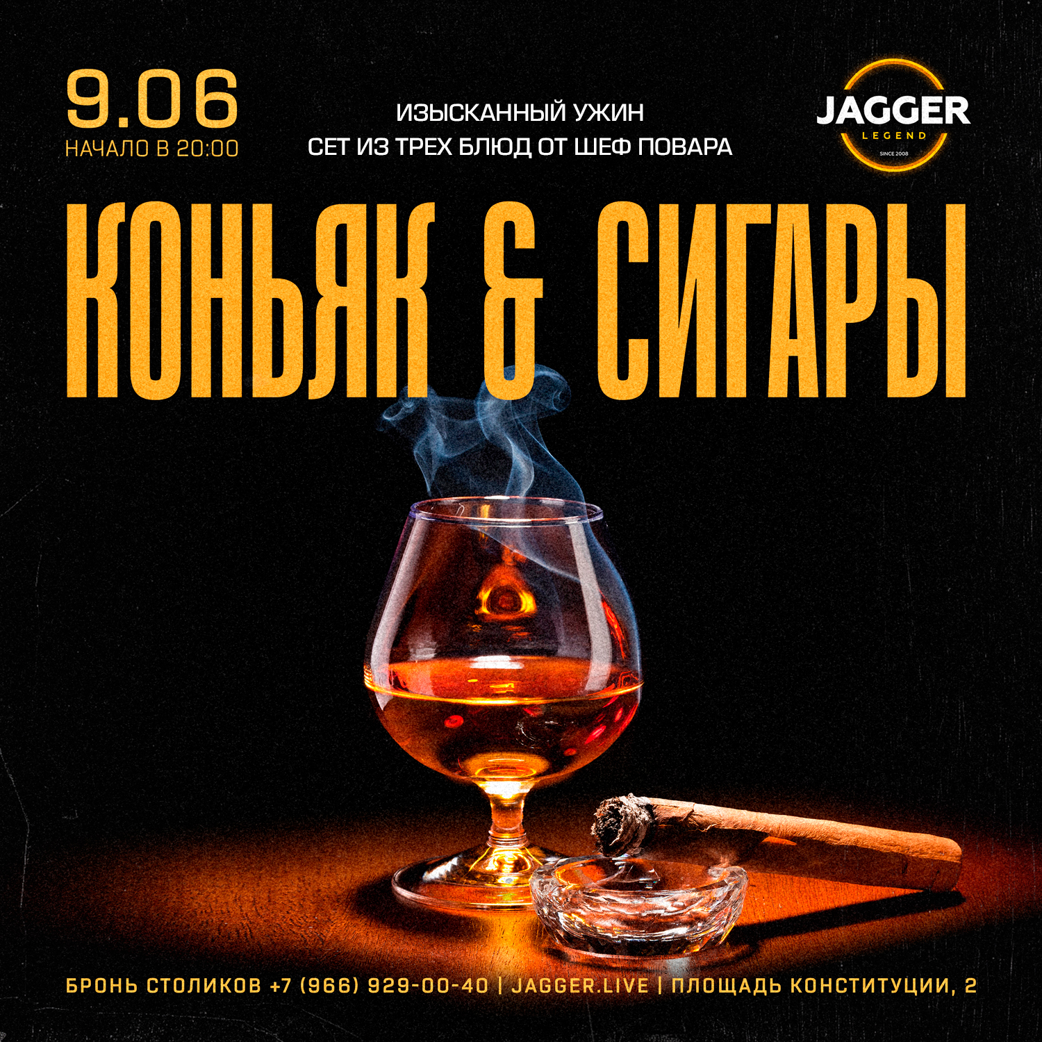 Коньяк & сигары