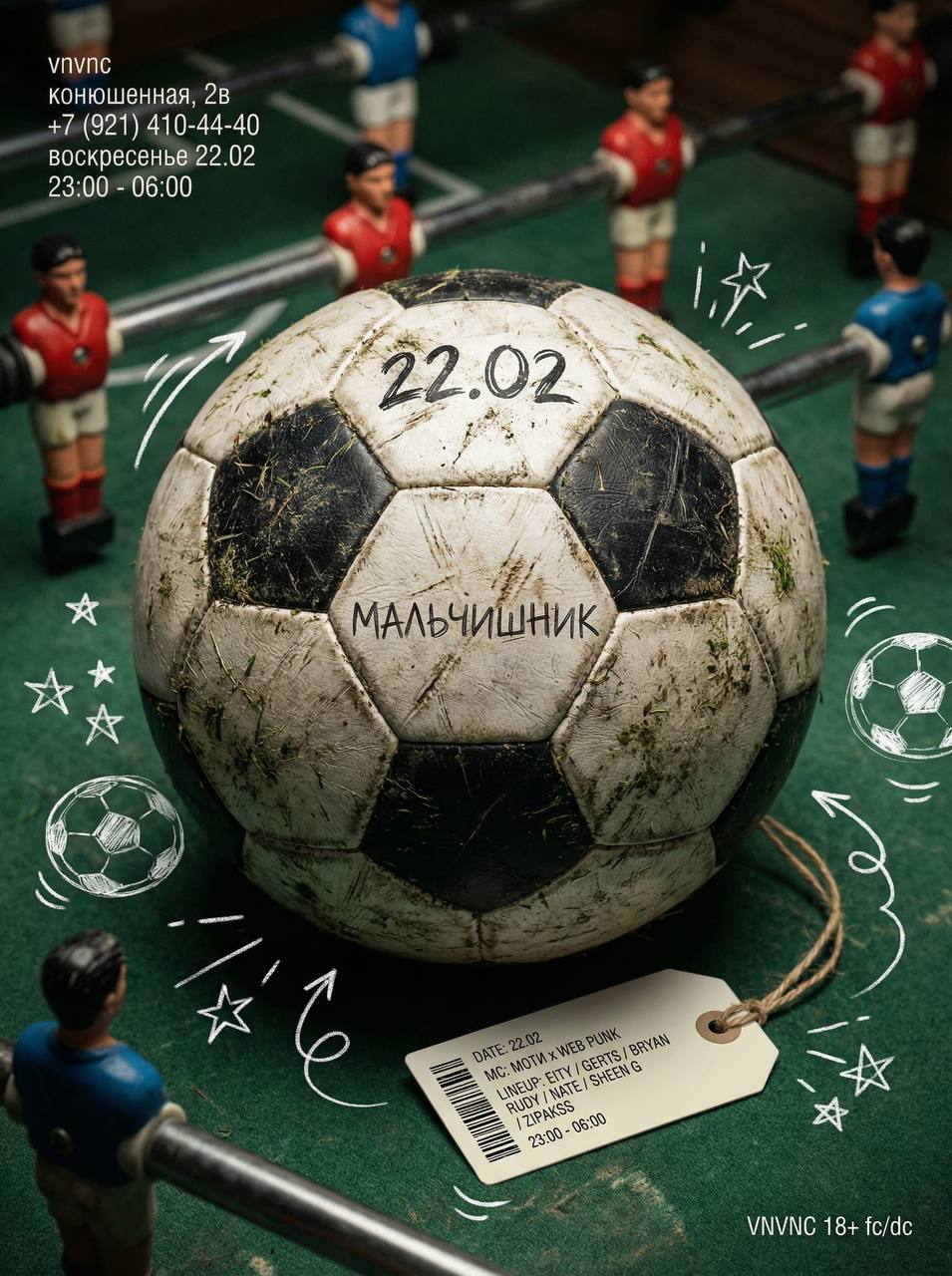 МАЛЬЧИШНИК VNVNC | ДЕНЬ_3 | 22.02