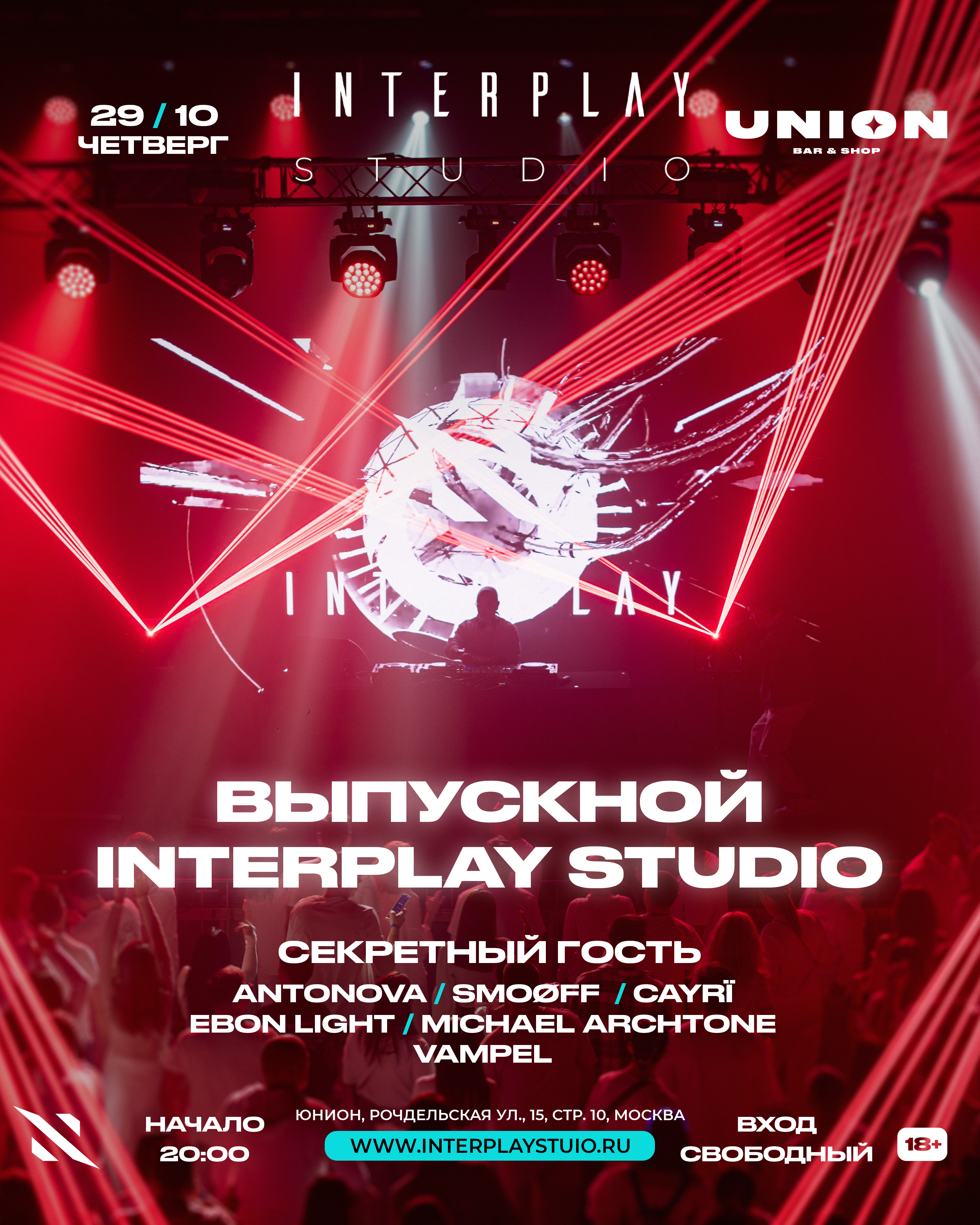 Выпускной INTERPLAY STUDIO
