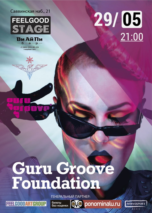 GURU GROOVE FOUNDATION