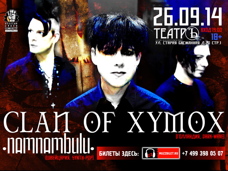 CLAN OF XYMOX (Голландия) / NAMNAMBULU (Швейцария)